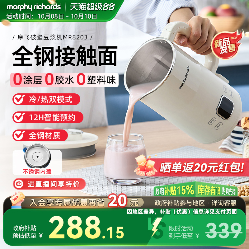摩飞家用全自动辅食豆浆破壁机