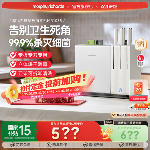 摩飞刀具砧板消毒机MR1035