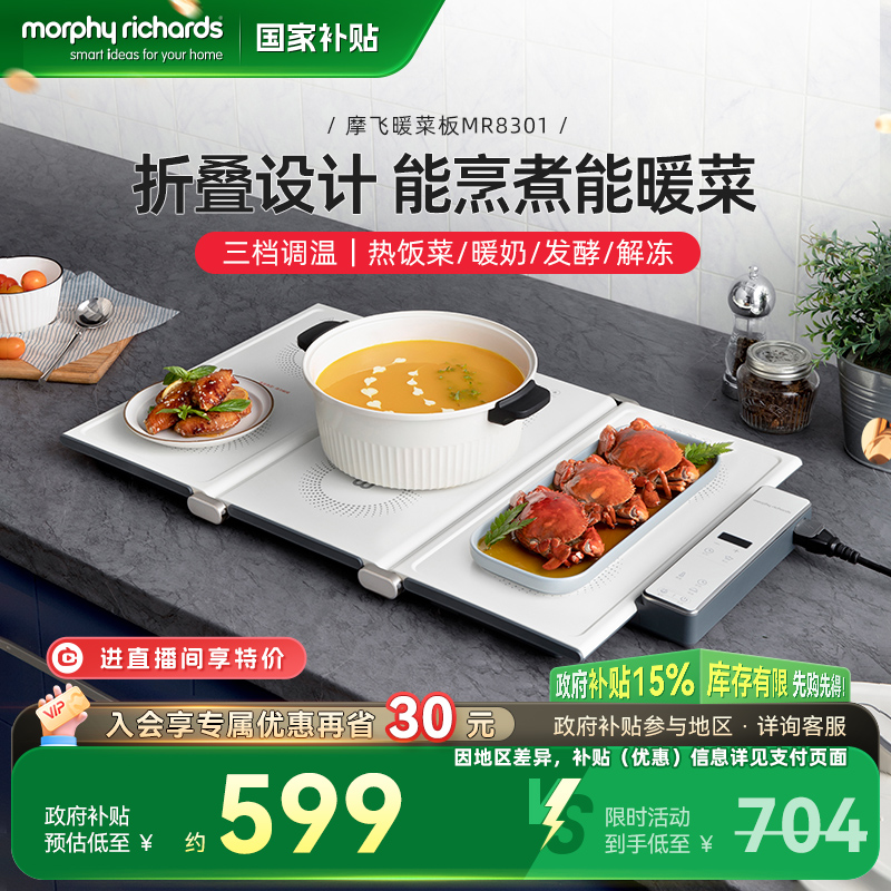 摩飞烹煮家用折叠暖菜板