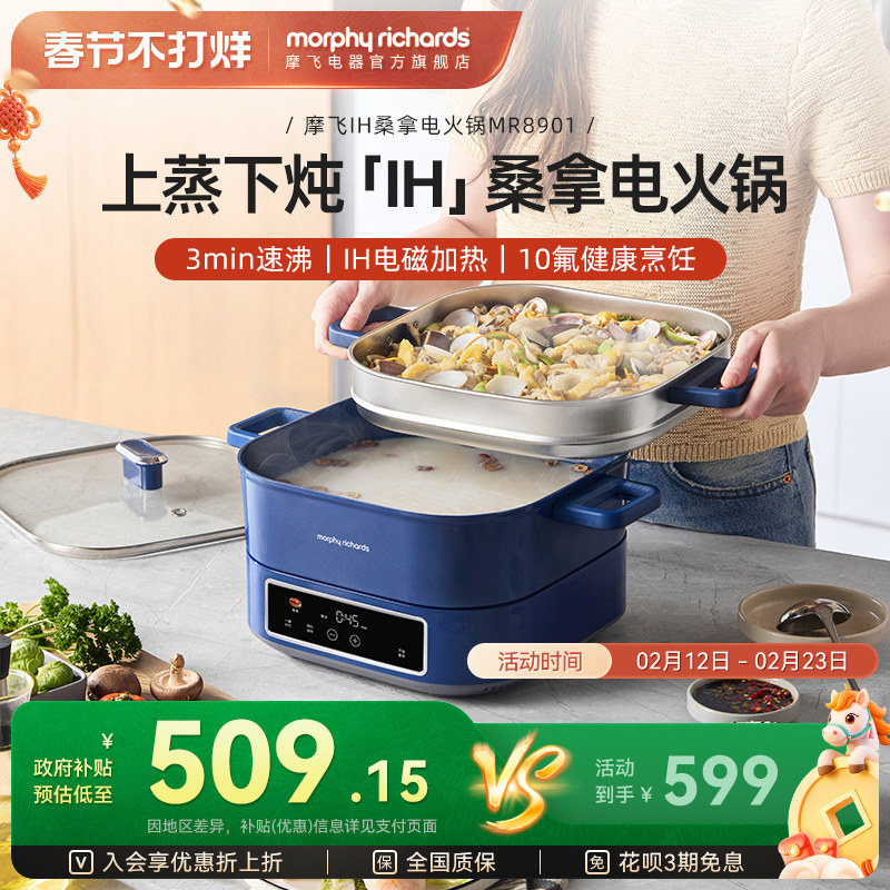 摩飞IH桑拿火锅电锅家用多功能电煮锅蒸煮炒煎一体锅2025年新款