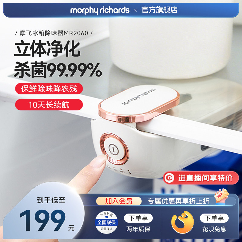 摩飞冰箱除味器臭氧杀菌消毒舌尖卫士除臭神器冰箱空气净化器保鲜