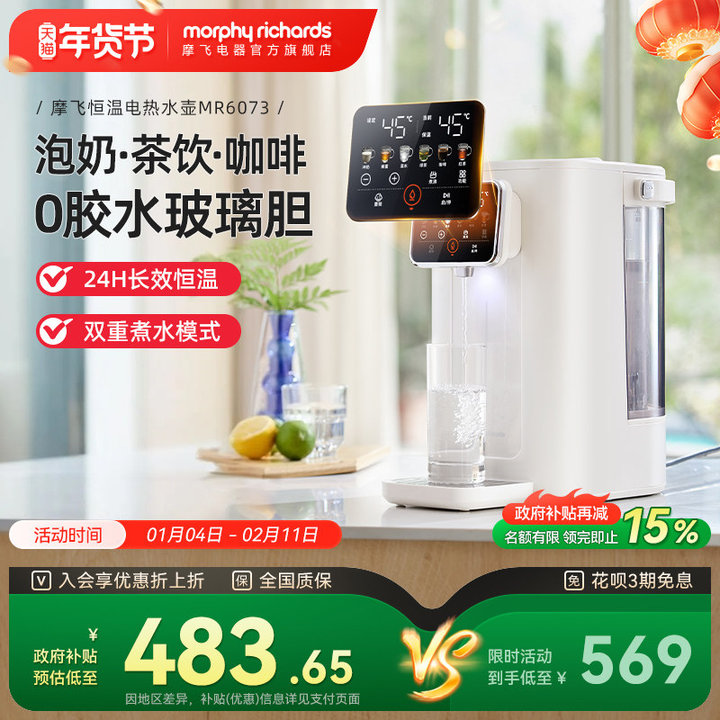 摩飞恒温电热水壶2025年新款家用泡奶机智能保温一体大容量饮水机