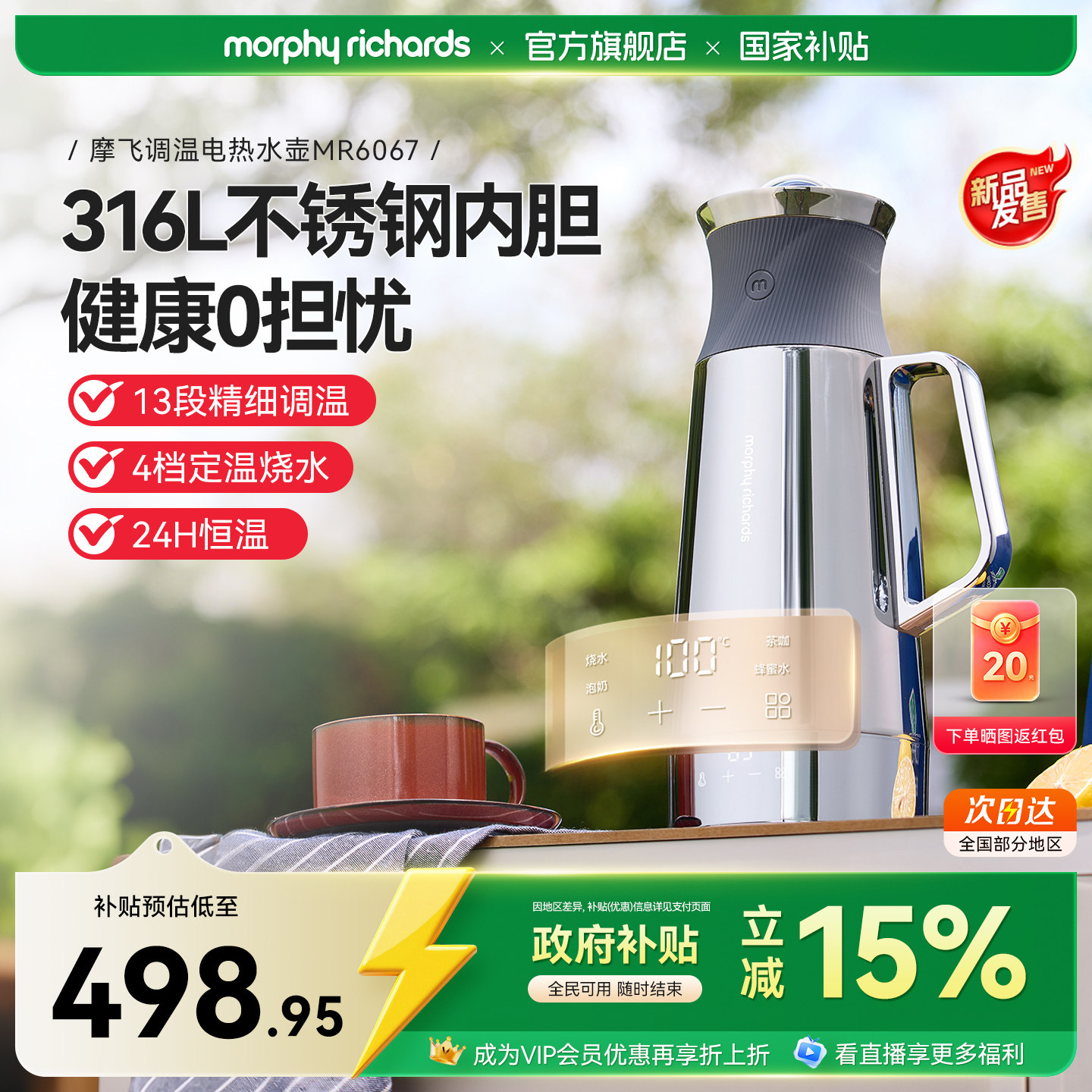 摩飞316L不锈钢调温恒温电热水壶