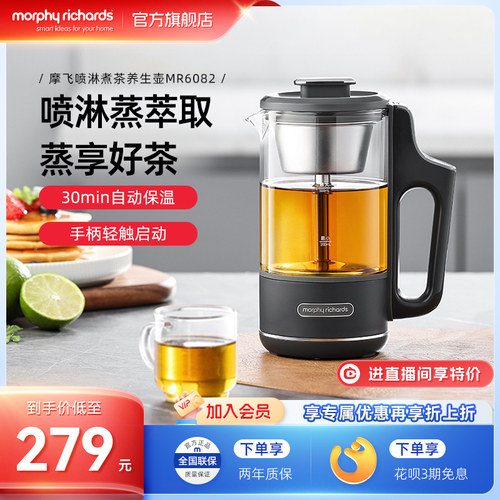 摩飞煮茶器蒸汽喷淋式煮茶壶