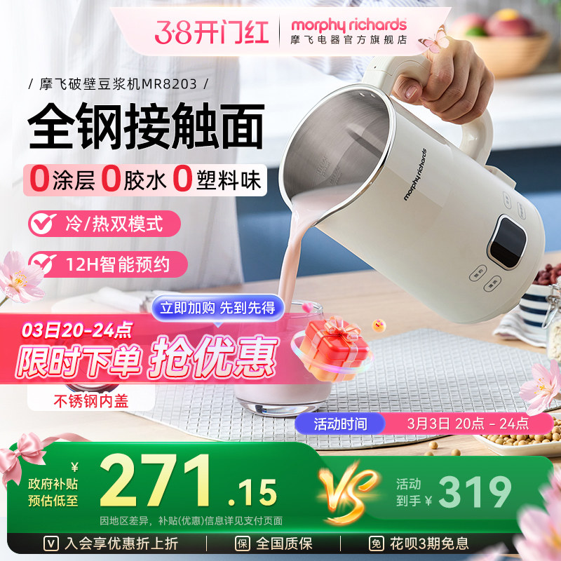 摩飞破壁机豆浆机家用新款迷你小型多功能全自动搅拌料理机辅食机