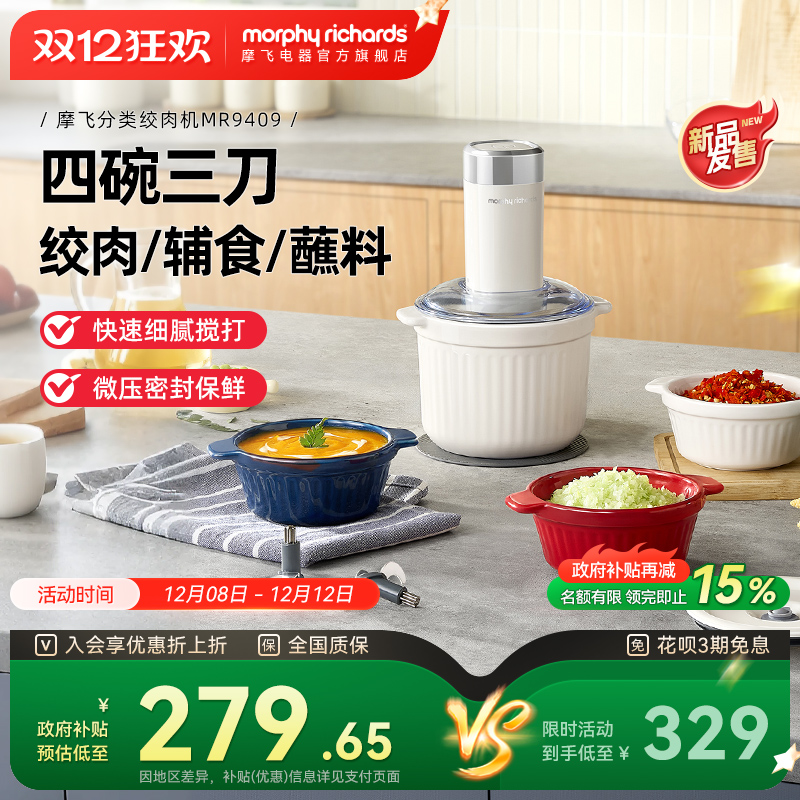 摩飞佐料机绞肉机家用备餐全自动多功能碎菜绞馅烹饪机辅食料理机
