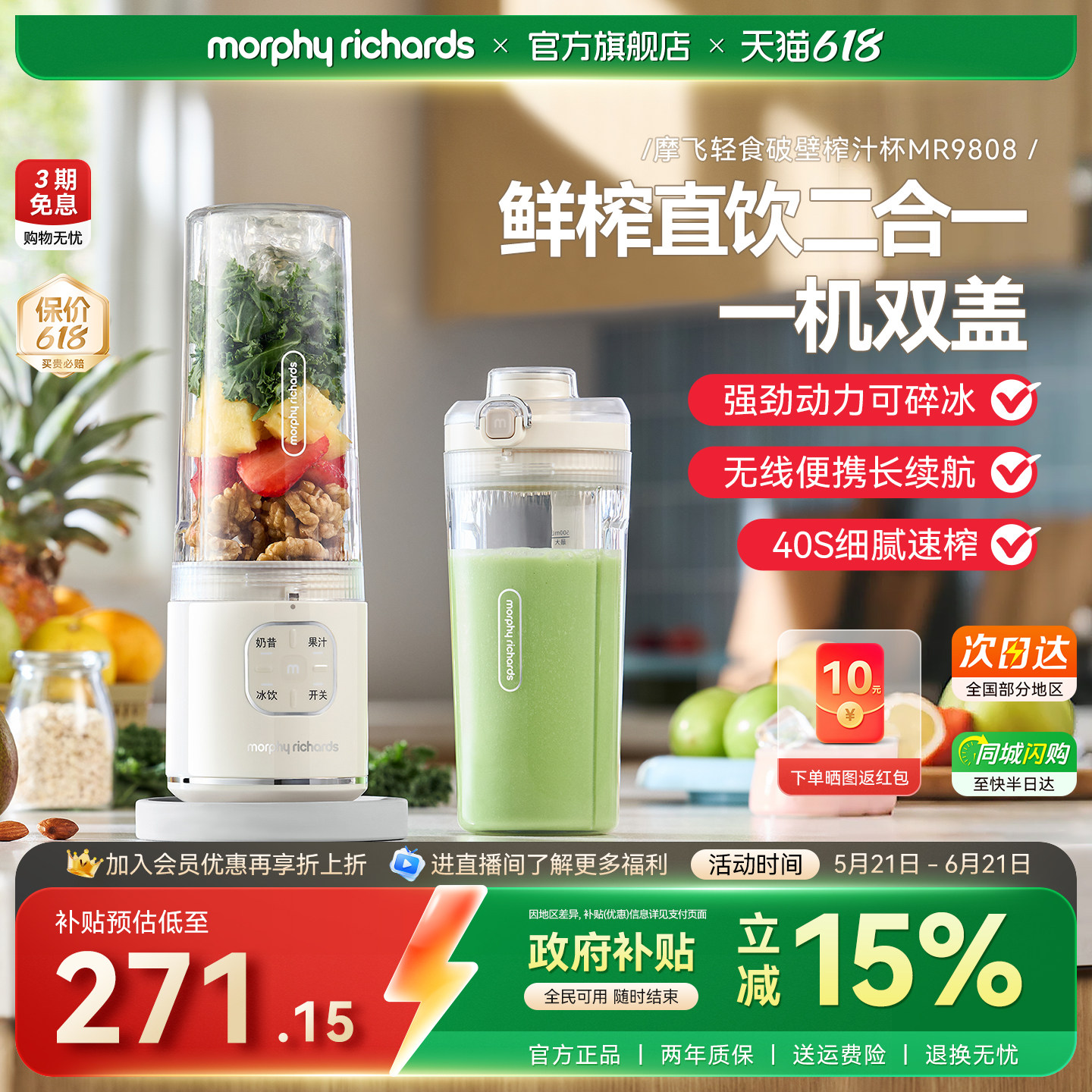 摩飞轻食破壁榨汁机小型家用新款便携搅拌料理机可碎冰奶昔果汁杯