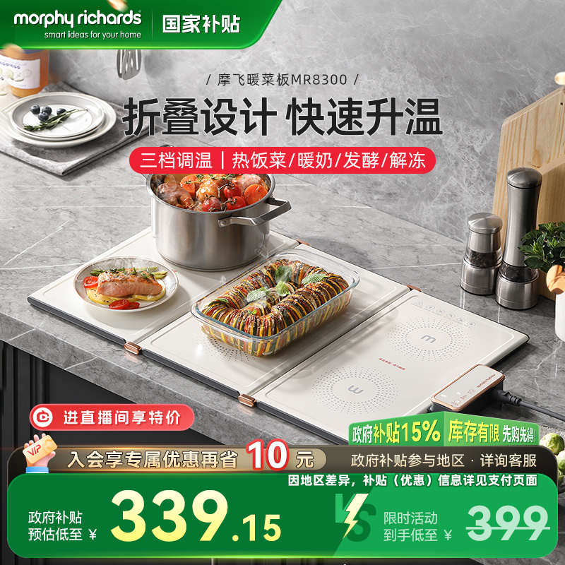 摩飞折叠多段定时定温暖菜板