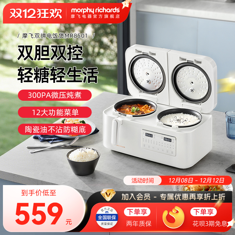 摩飞双胆电饭煲家用电饭锅多功能新款小型饭锅双拼双用一体2一4人