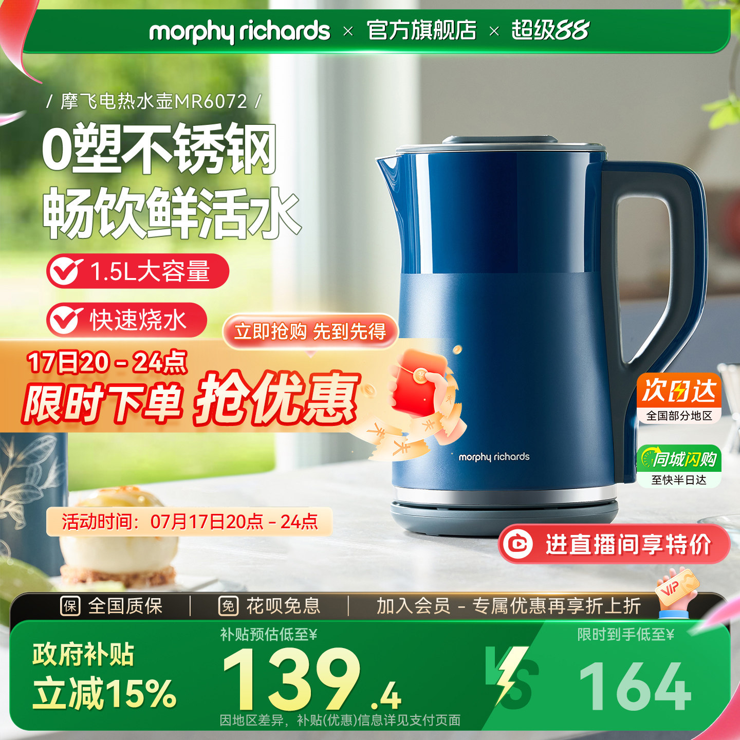 摩飞烧水壶电热水壶家用智能一体自动断电不锈钢电水壶