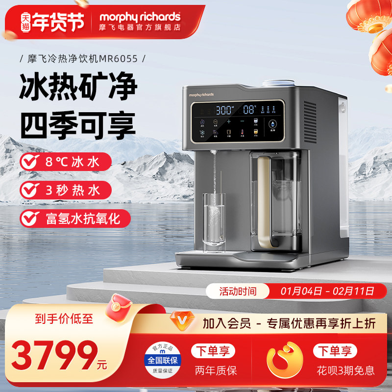 摩飞冷热净饮机制冷净水器制氢富锶矿泉直饮一体机即热台式饮水机