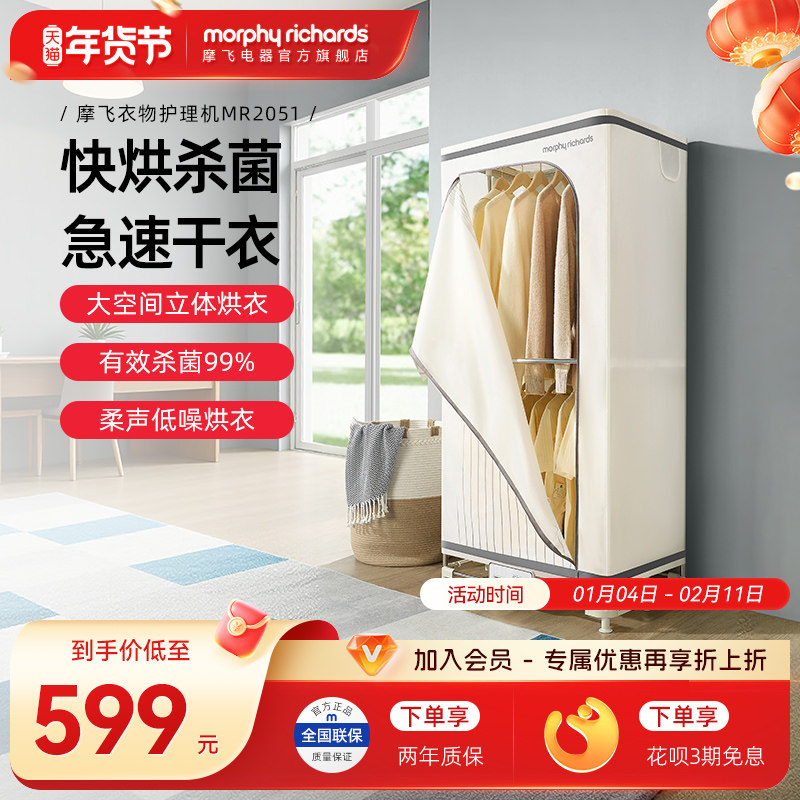 摩飞干衣机高温杀菌家用烘干机家用烘衣服全自动烘衣机衣物护理机