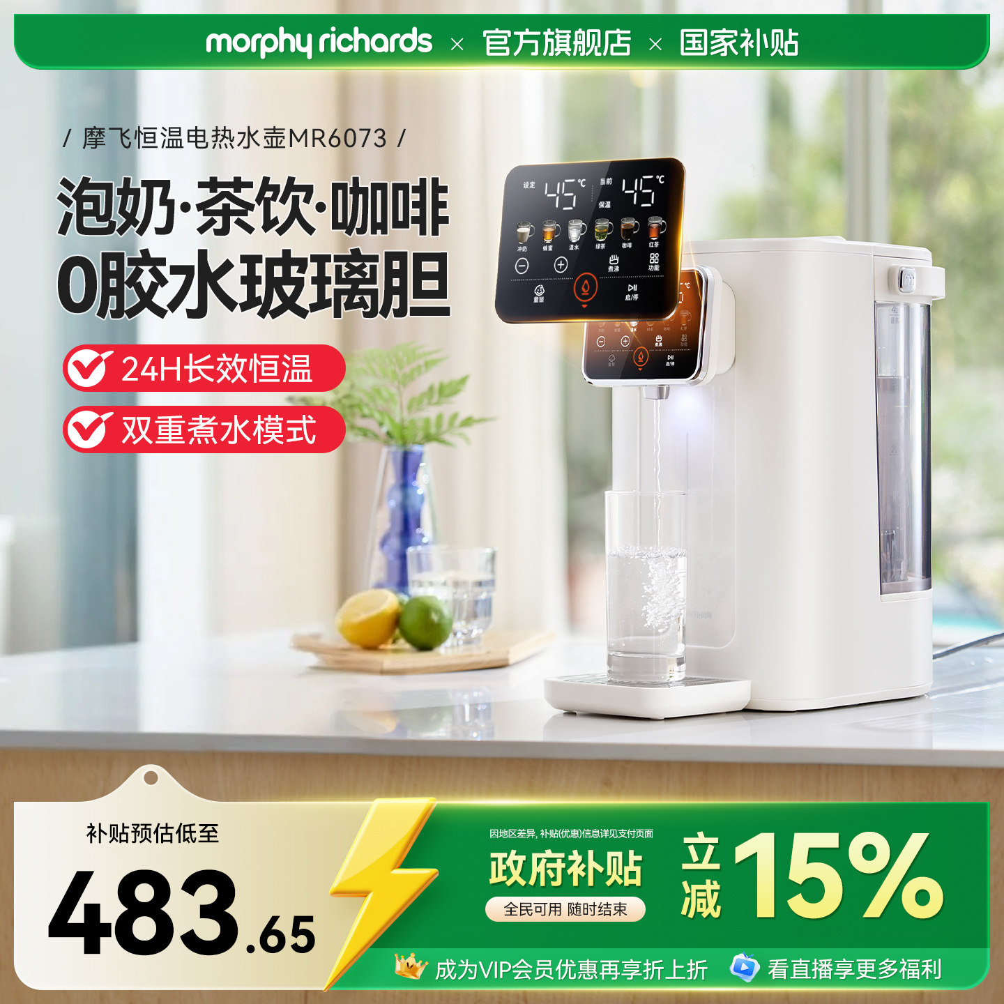 摩飞恒温电热水壶2025年新款家用泡奶机智能保温一体大容量饮水机图片