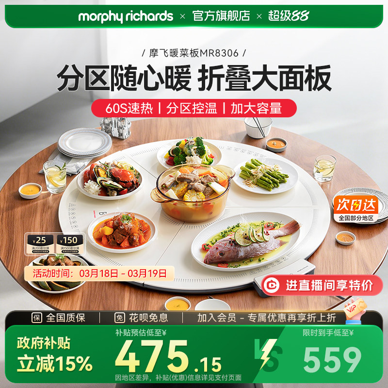 摩飞分区控温折叠暖菜板家用保温暖菜垫多功能加热饭菜神器热菜板