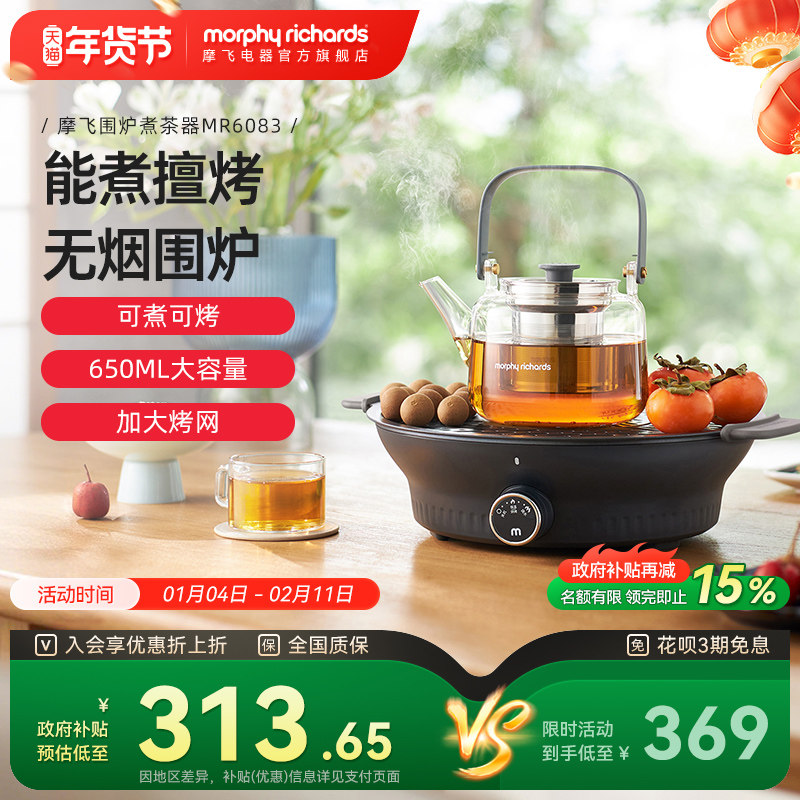 摩飞围炉煮茶器家用电茶炉室内电陶炉套装网红养生壶饮茶饮水机