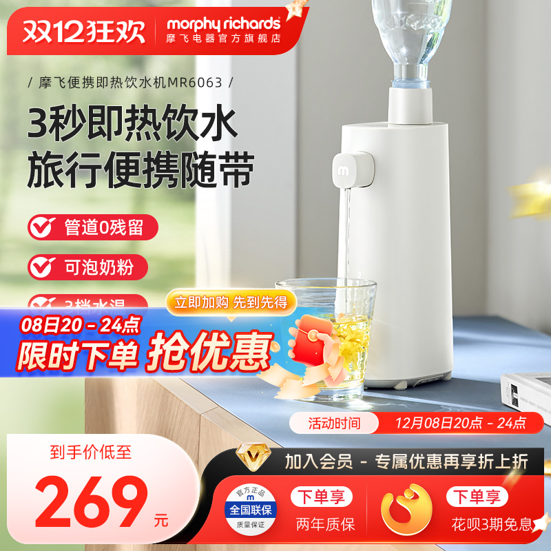 摩飞即热式饮水机桌面上台式小型迷你加热水机便携式饮水器