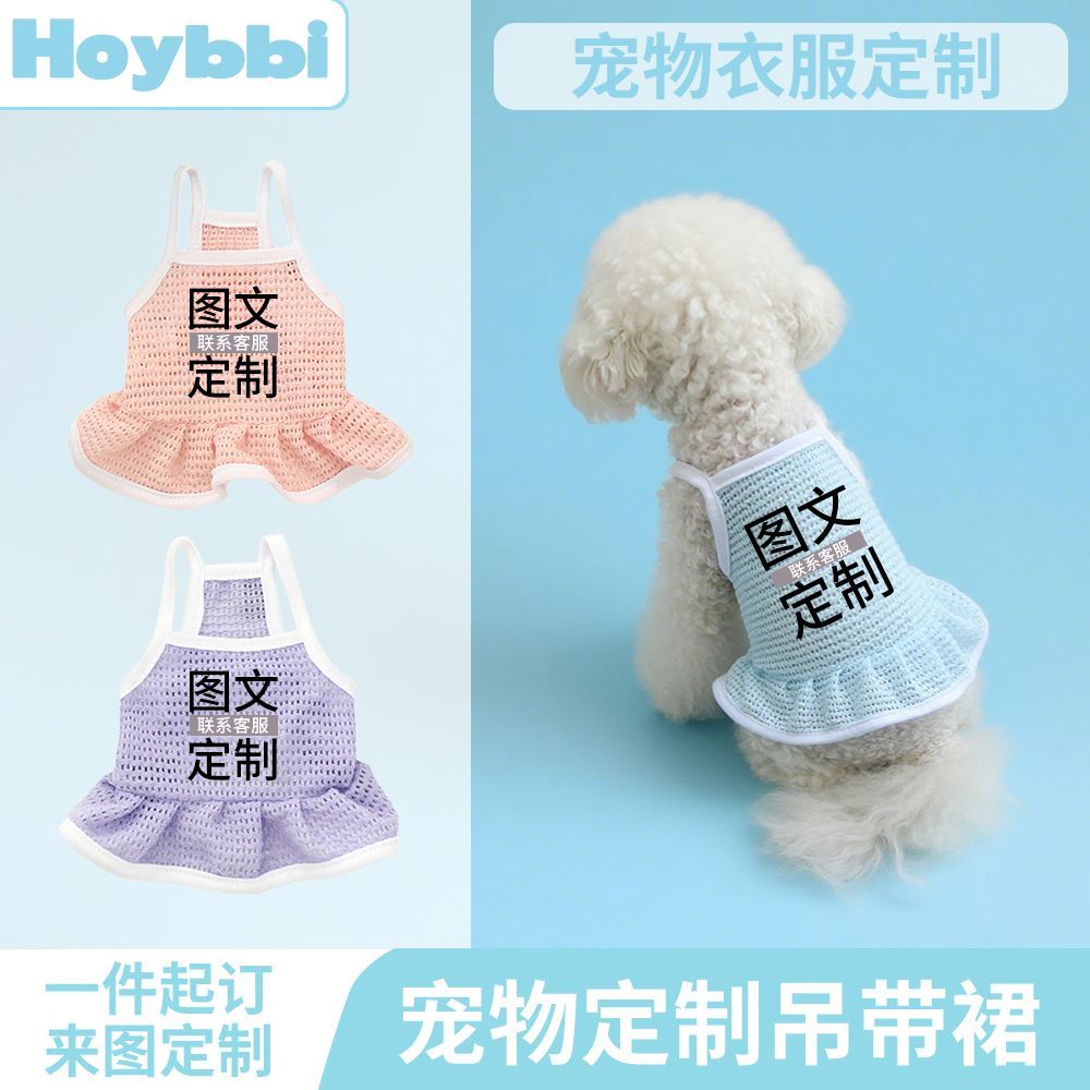 宠物夏季清凉连衣裙图文定制猫狗网格小裙子来图定制