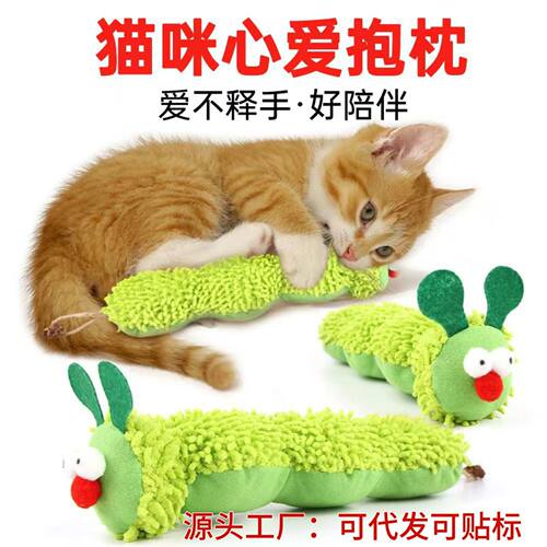 猫咪毛绒玩具卡通毛毛虫抱枕猫薄荷宠物猫咪互动自嗨玩具用品