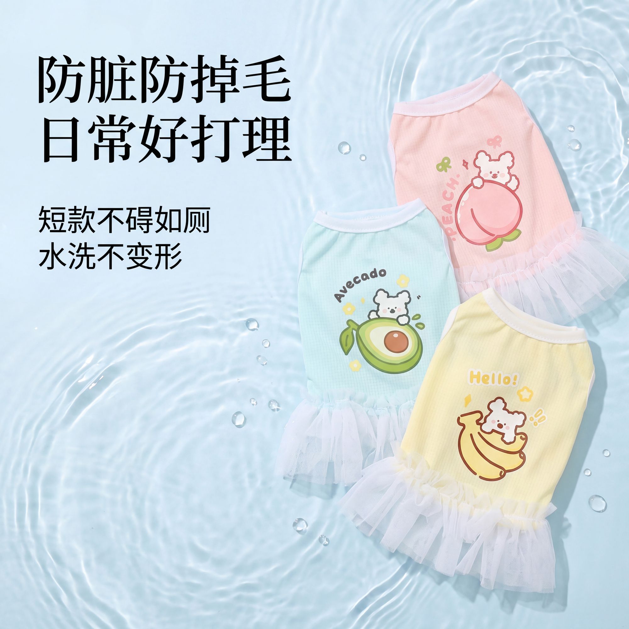 水果派对宠物背心裙夏日透气降温狗狗凉凉衣冰感透气网纱蓬蓬裙