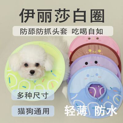宠物轻薄款防水款伊丽莎白圈猫咪狗狗颈脖套防舔防抓头套绝育脖圈