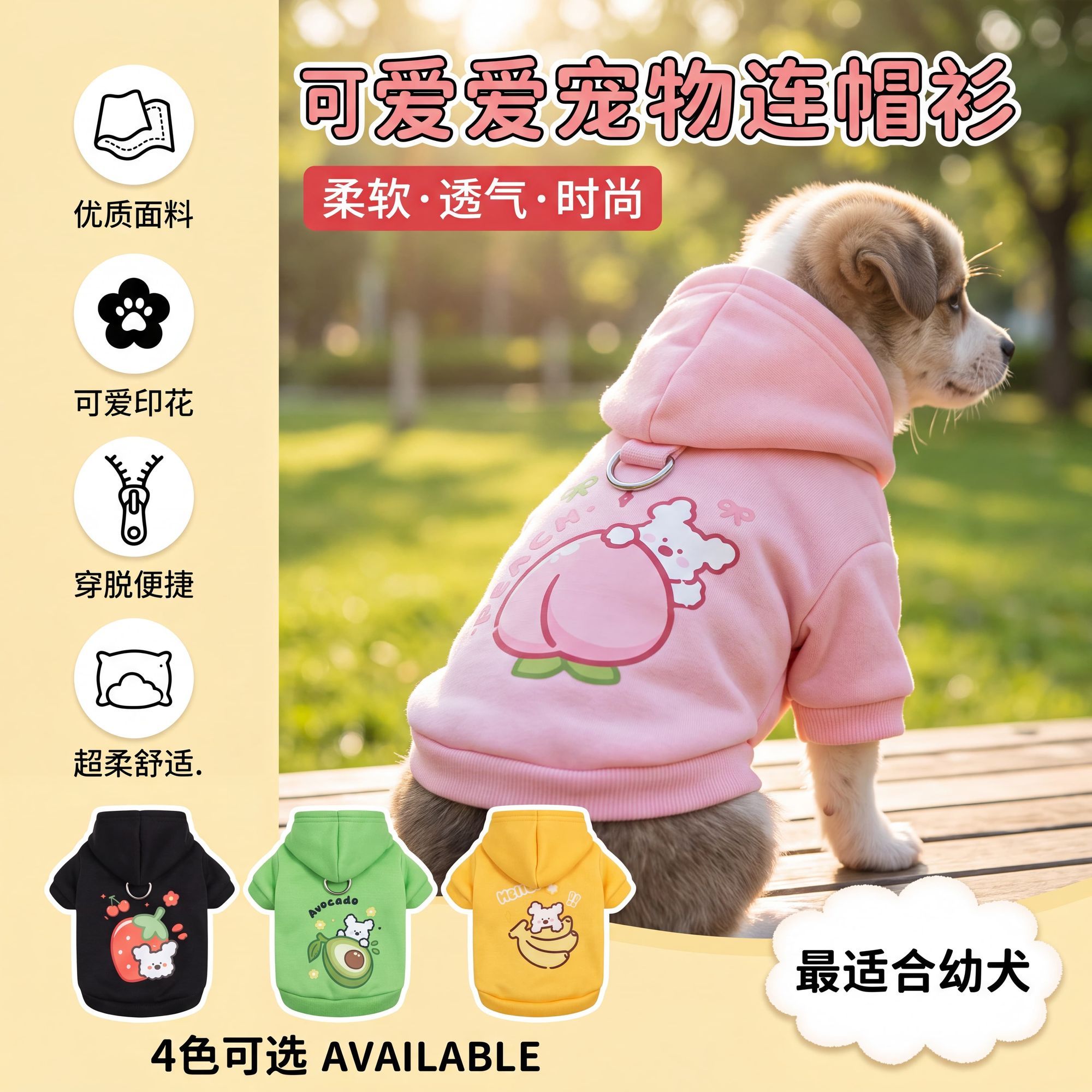 水果卡通连帽宠物卫衣 后背自带牵引环 春秋款超萌衣服猫咪狗狗
