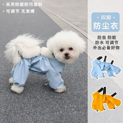 宠物外出服装遛弯防虫衣防脏防水狗狗衣服四脚包肚防尘衣