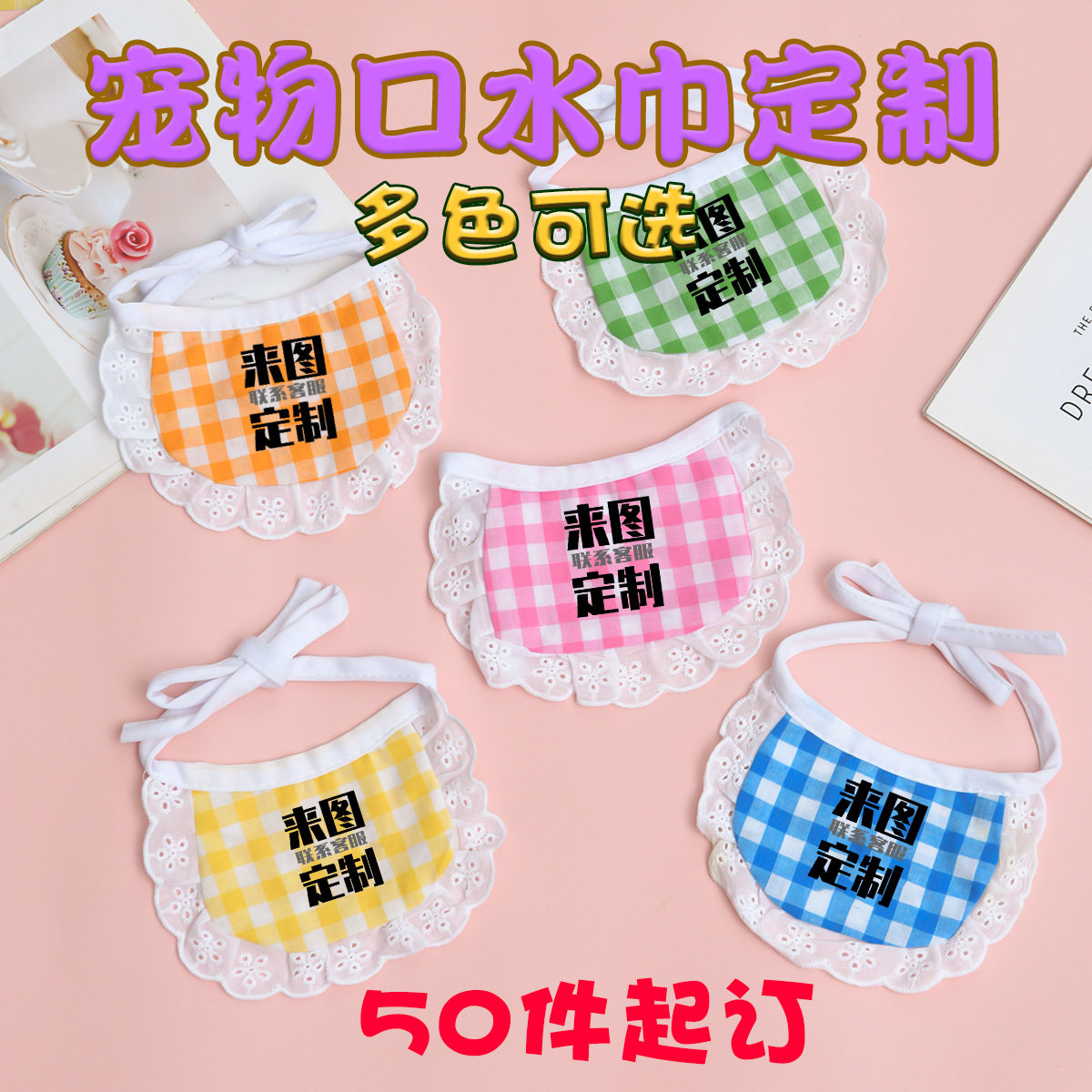 宠物口水巾个性化制作来图制作小型犬小猫围兜超萌口水巾围脖饰品