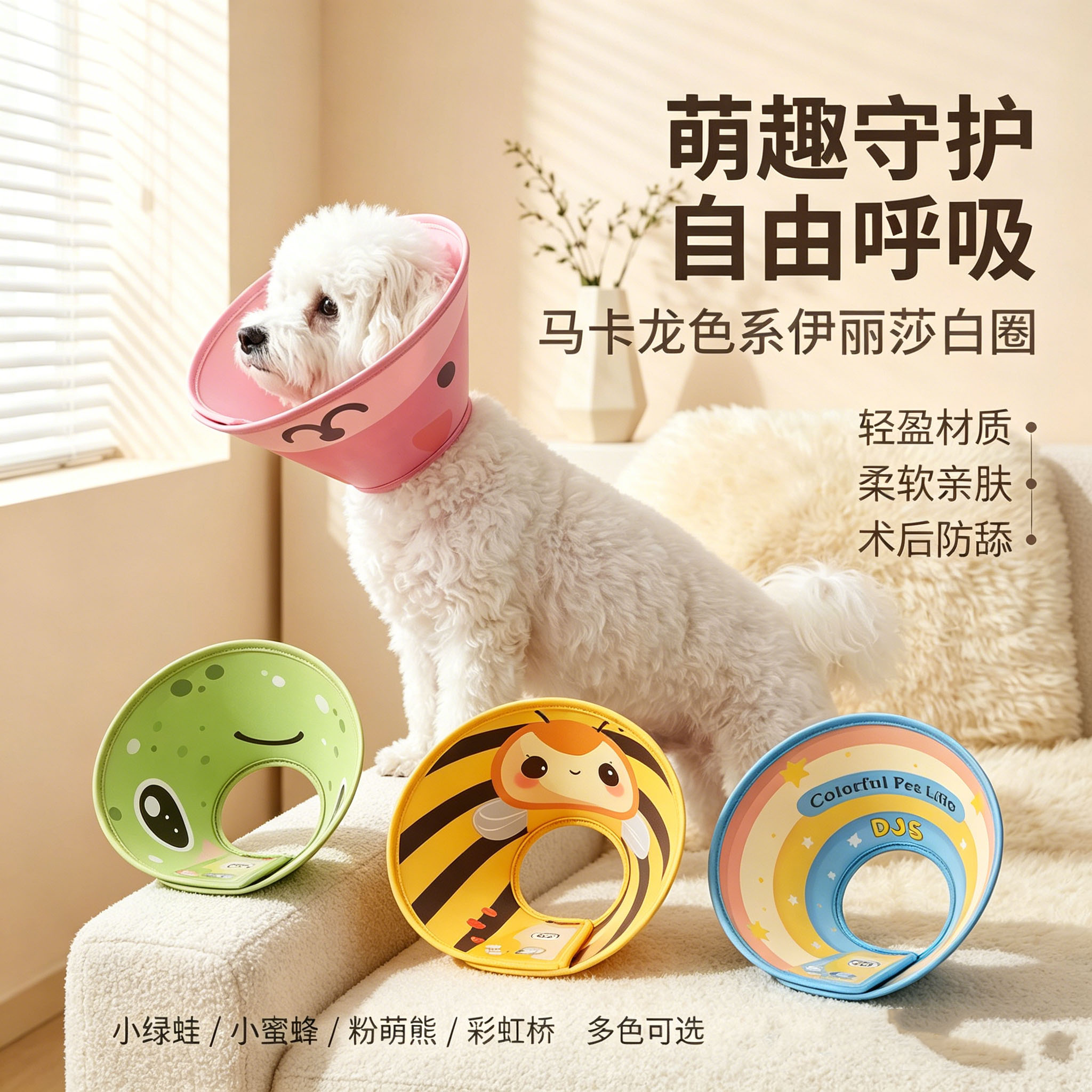 可爱卡通宠物防咬防护术后脖圈
