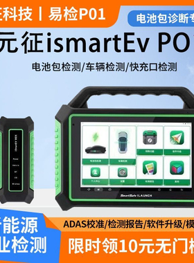 新能源检测仪新能源诊断仪X431新能源X431P01  易检车服科技c13