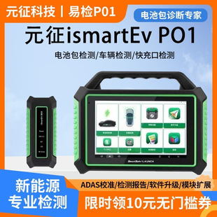 新能源检测仪新能源诊断仪X431新能源X431P01 易检车服科技c13