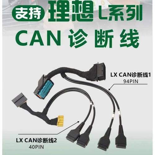 元征431理想L系列车型专用诊断线束适用于v5/ pad5/7/9诊断仪