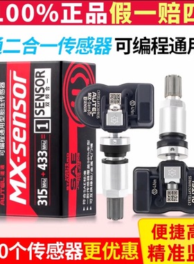 道通 AUTEL 315MHZ/433MHZ二合一通用胎压传感器匹配原车编程学习