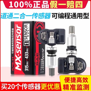 道通 AUTEL 315MHZ/433MHZ二合一通用胎压传感器匹配原车编程学习