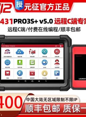 元征431PRO3S+V5.0解码器汽车故障诊仪431PAD5在线编程远程C端