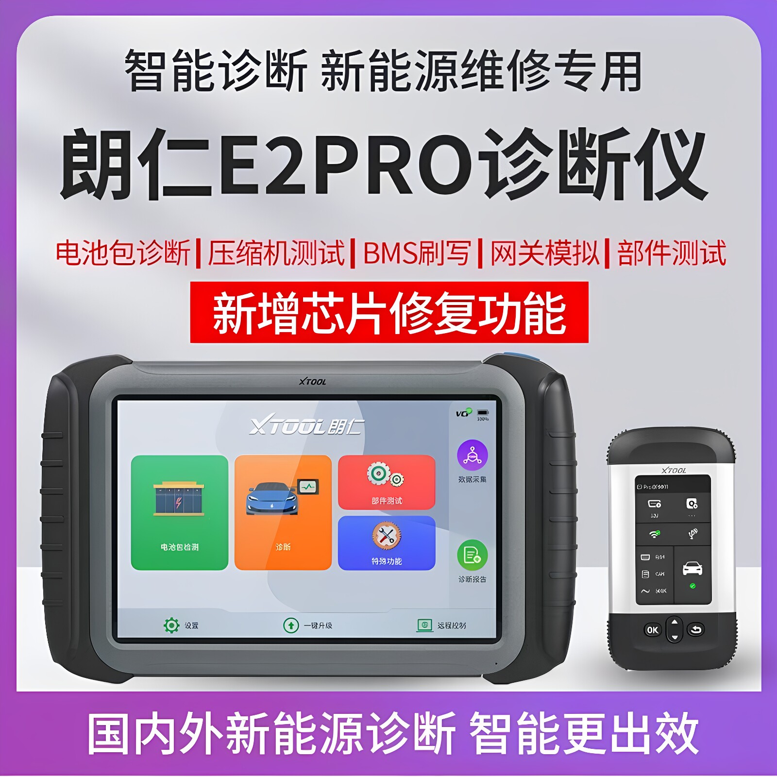 朗仁E2PRO/E2s新能源诊断仪图片