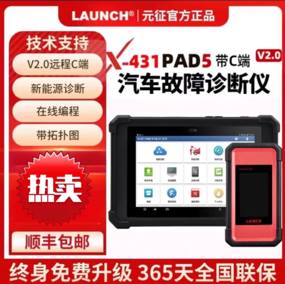 元征LAUNCH X431 PAD5汽车电脑诊断仪故障检测在线编程C端PADV