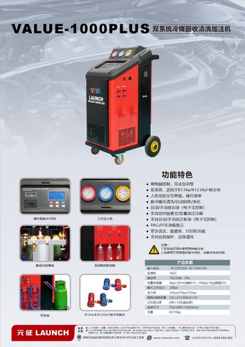 汽车空调冷媒回收加注机Value-1000PLUS双系统冷媒回收机
