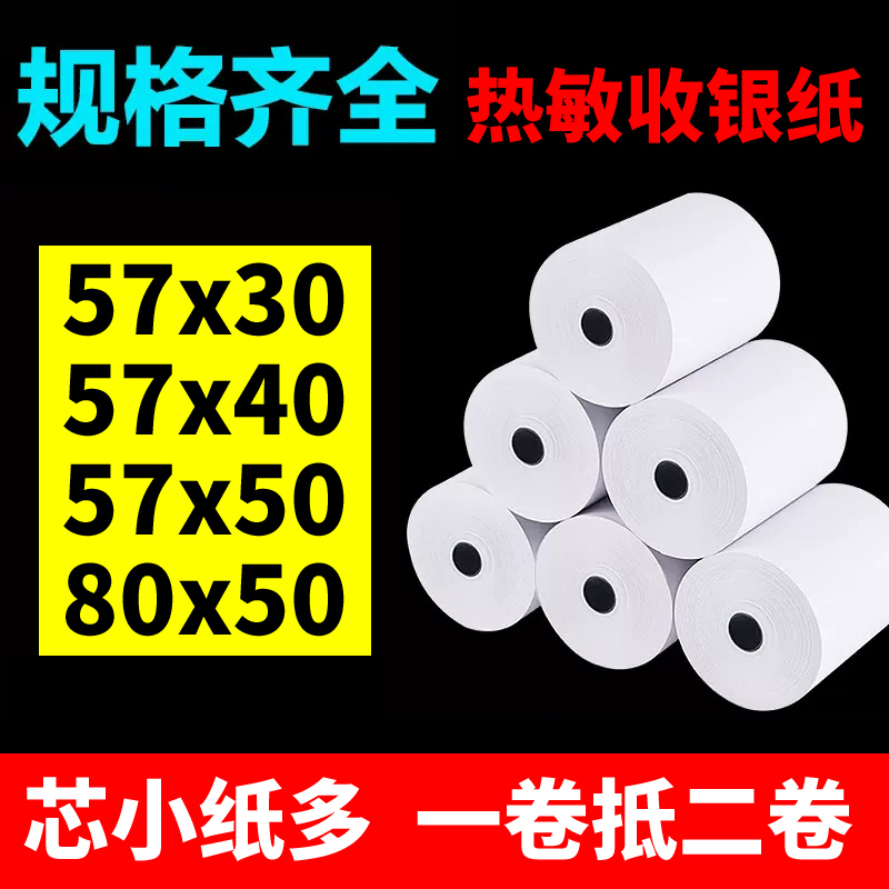 热敏纸57x50收银纸打印纸外卖机喵喵机通用纸无芯80*50*60整箱