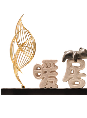 风升升水新房乔迁新居礼品