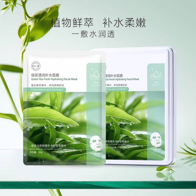 珍仁堂铁盒绿茶面膜补水保湿舒缓修复肌肤清炎去豆提亮肤色10片装