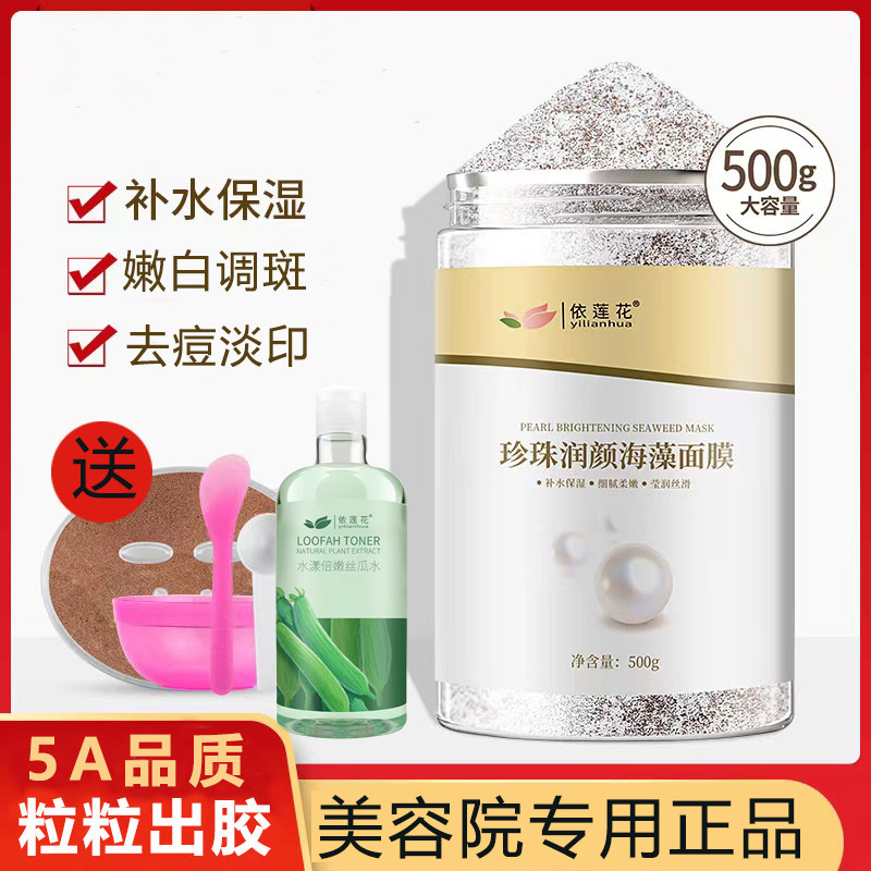 泰国进口小颗粒珍珠粉海藻面膜补水嫩白调斑去痘印美容院专用海澡