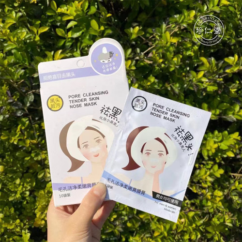 珍仁堂深层清洁收缩毛孔去黑头