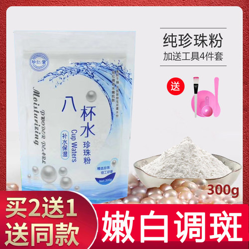 珍仁堂美容院补水保湿面膜珍珠粉
