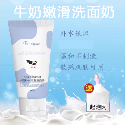 牛奶洗面奶补水嫩白控油净痘除螨