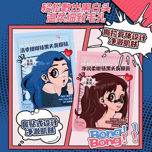 小鼻美人鼻子鼻贴去黑头粉刺闭口收缩毛孔粗大修复深层清洁鼻膜膏