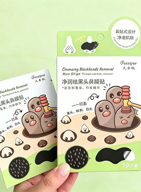 凡希悦去黑头鼻贴收缩毛孔去粉刺