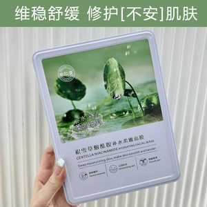珍仁堂积雪草面膜补水保湿10片装