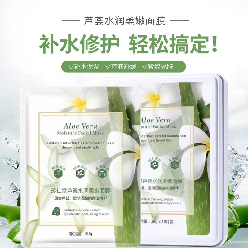 芦荟面膜补水保湿去黄气暗沉提亮肤色淡化痘印敏感肌专用