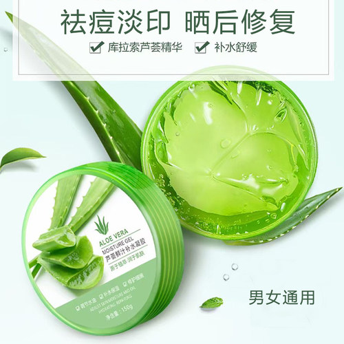 芦荟胶男女专用补水保湿睡眠面膜