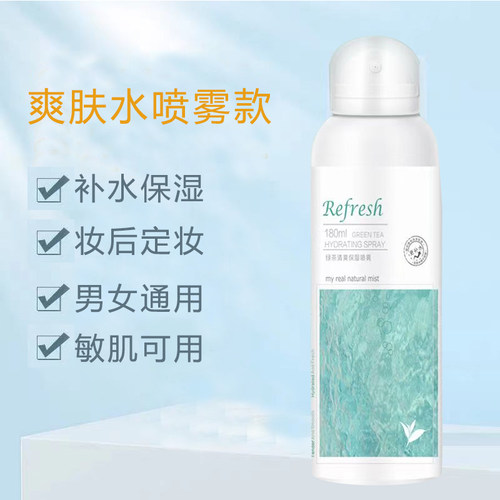 珍仁堂补水保湿喷雾女敏感肌可用